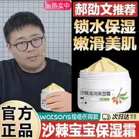 郝劭文推荐沙棘宝宝全家罐面霜沁润保湿霜补水滋润保湿秋冬妆前乳