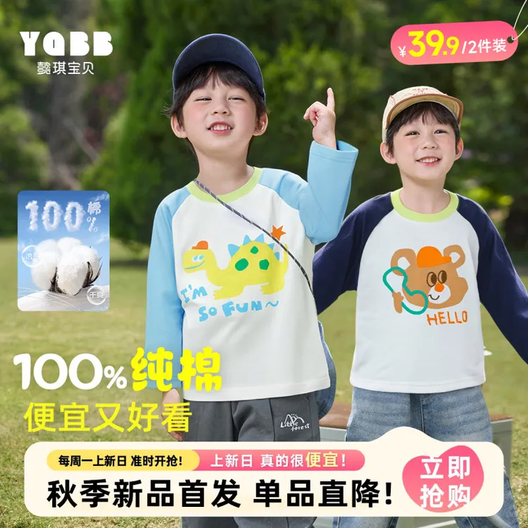 【爆款超值2件装】懿琪宝贝2025秋上新男童长袖T恤儿童纯棉打底上衣