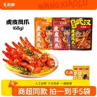 【王小卤】王小卤虎皮凤爪68g*3袋+卤香鹌鹑蛋50g*2袋D