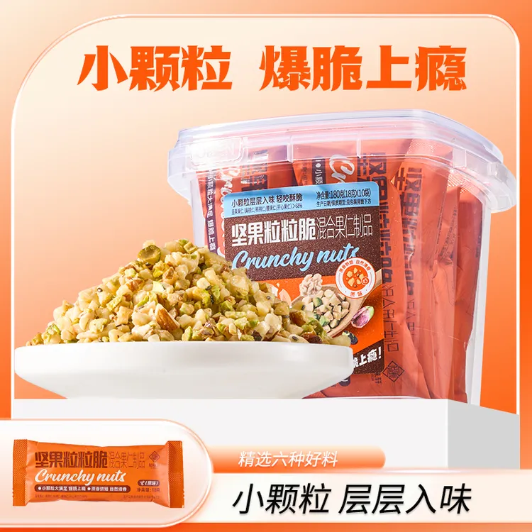 【知味轩】粒粒脆混合果仁零食180g/盒原味芥末海盐口味纯坚果营养