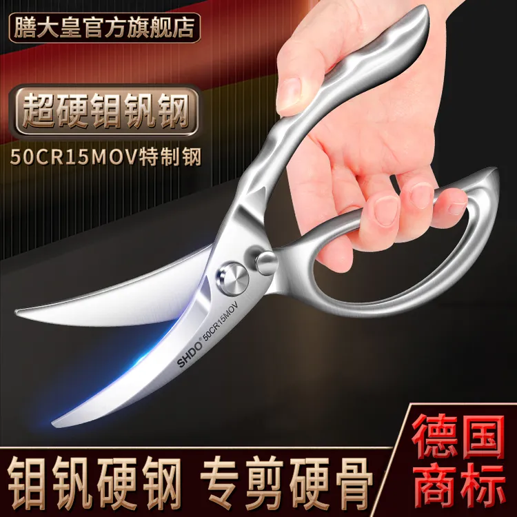 德国膳大皇不锈钢厨房剪刀剪鸡鸭鹅骨头专用鸡骨剪多功能食物剪子