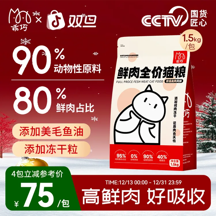 乖巧猫粮店官方正品平价鲜肉主食全价全期成年宠物成猫粮推荐