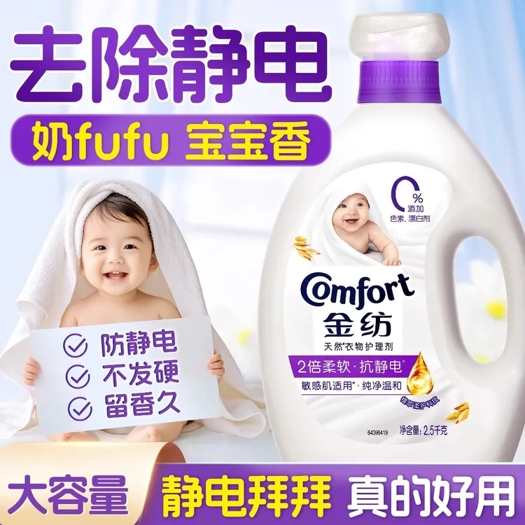 金纺柔顺剂防静电洗衣液4kg婴幼儿衣物持久留香官方授权店正品