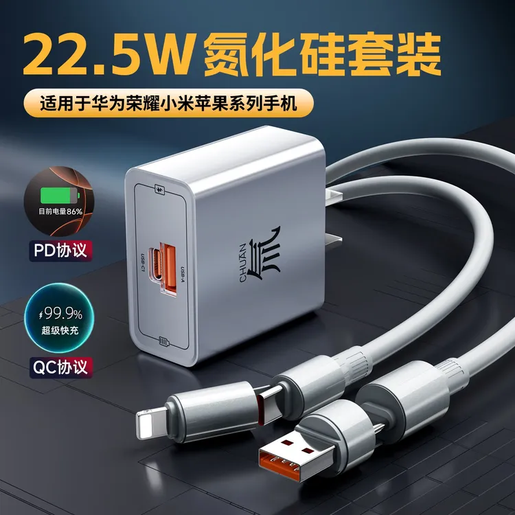 适用于苹果华为氮化硅氚流手机充电器超级快充四合一充电器充电线