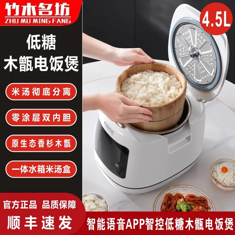 竹木名坊低糖木甑子电饭煲家用智能语音WIFI/APP智控预约米汤分离