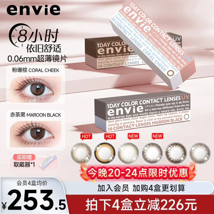 envie梨花美瞳日抛30片大小直径彩色隐形眼镜狗狗眼BMW3D工艺