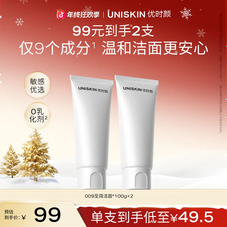 【0乳化剂洗面乳】优时颜氨基酸表活009洗面奶洁面清洁010干皮油皮