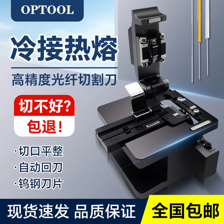 X-805高精度光纤切割刀皮线光缆切割器热熔冷接通用 熔接机切割刀