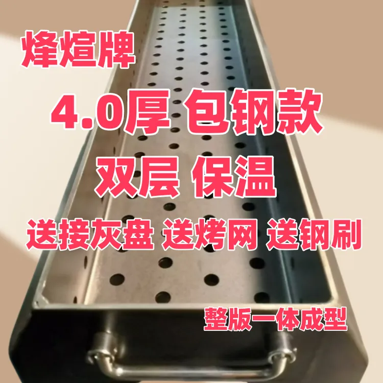 （4.0双层包钢）烽煊商用双层包钢一体无拼接烧烤炉烧烤架