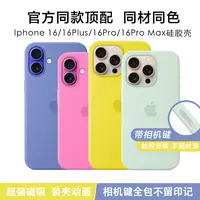 官方同款iphone16Plus/16Promax硅胶壳带触控按键适用苹果磁吸壳