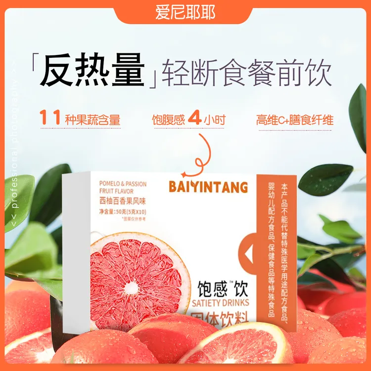 现货西柚百香果饱感饮营养健康餐前饱腹饮食控量饮料冲泡饮非代餐