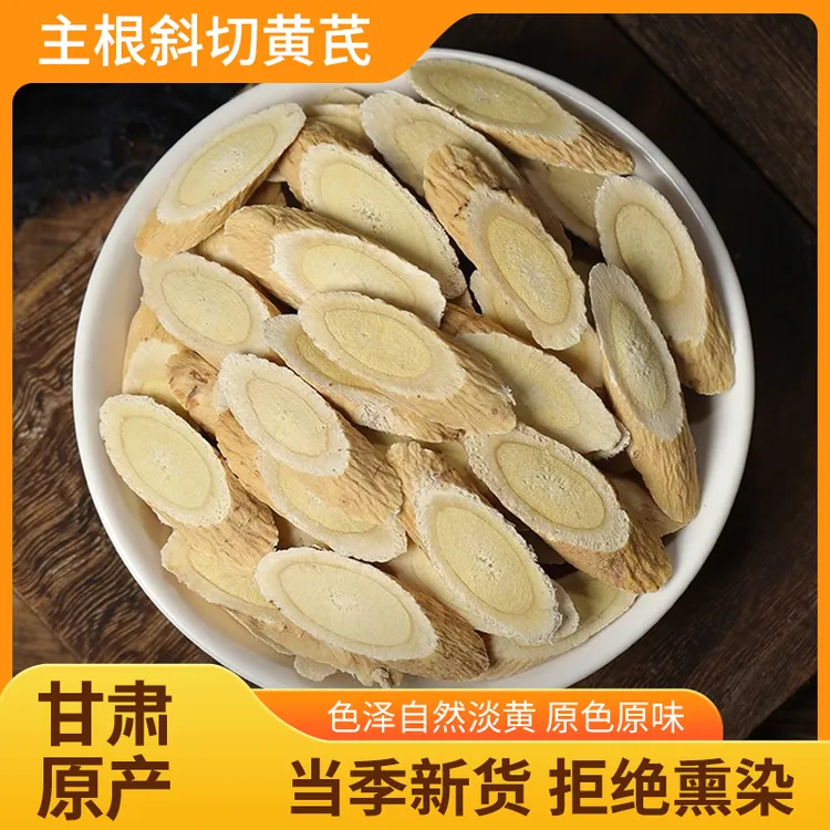 正宗甘肃黄芪250g-500g大片新切现货可泡水煲汤炖肉补气血