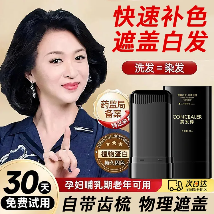【央ma推荐】便捷遮盖白发美发棒一次性不掉色染发笔植物补色不伤发