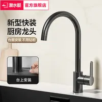 潜水艇厨房洗菜盆水龙头家用万向冷热水304不锈钢防溅水槽龙头
