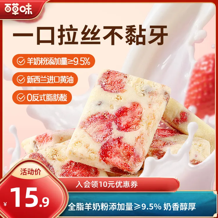 百草味草莓羊奶芙260g中式糕点冻干草莓小吃网红休闲下午茶零食