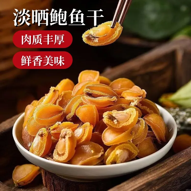 【赶海队小鲍鱼干】晾晒大连小鲍鱼干煲汤煲粥红烧滋补佳品高品质