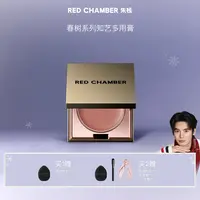 【拍1赠粉扑】RED CHAMBER朱栈多用膏/一膏多用高级妆眼部流光风-DB