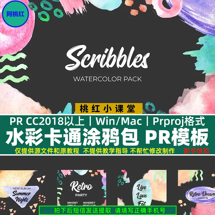 Pr卡通动态图形模板21组手绘水彩涂鸦图标 8款标题元素材包PR模板