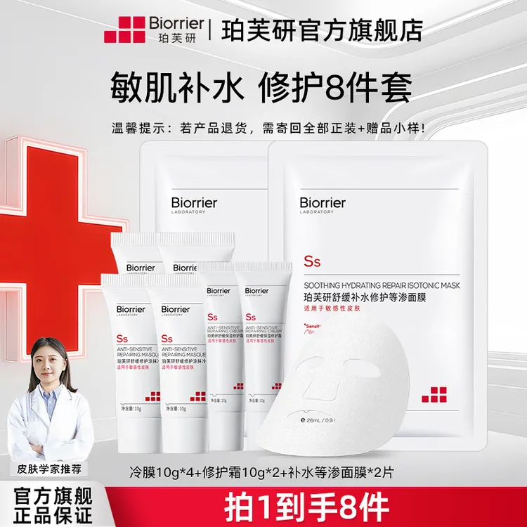 【爆款套组】珀芙研舒缓保湿修护霜面膜涂抹紧致提亮护肤套组