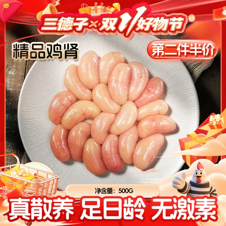 三德子精选生态鸡鸡肾 山地散养鸡腰子 新鲜宰杀真空包装冷链包邮