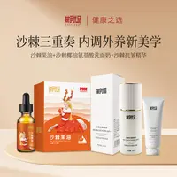 【果油精华组合】纯果油50ml/瓶  omega-7 营养丰富新疆直发