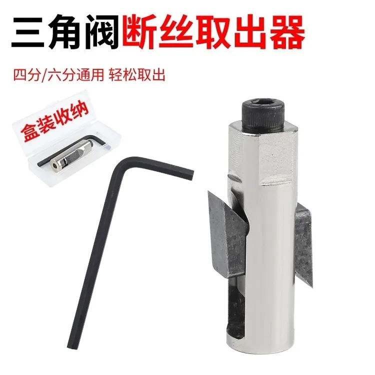 新型水龙头4/6分断丝取出器4分25通用水龙头角阀快速不伤水管内丝
