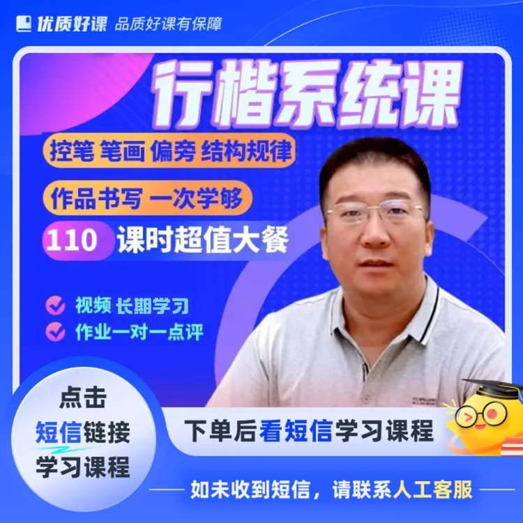 木鱼硬笔0基础硬笔行楷课(点击短信链接学习课程)