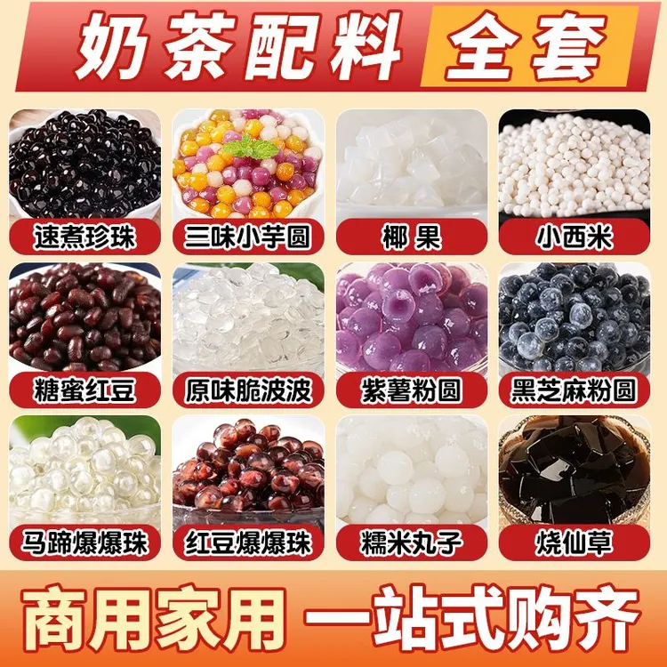 奶茶店专用原材料珍珠全套配料小芋圆椰果粒西米水果捞自制家庭