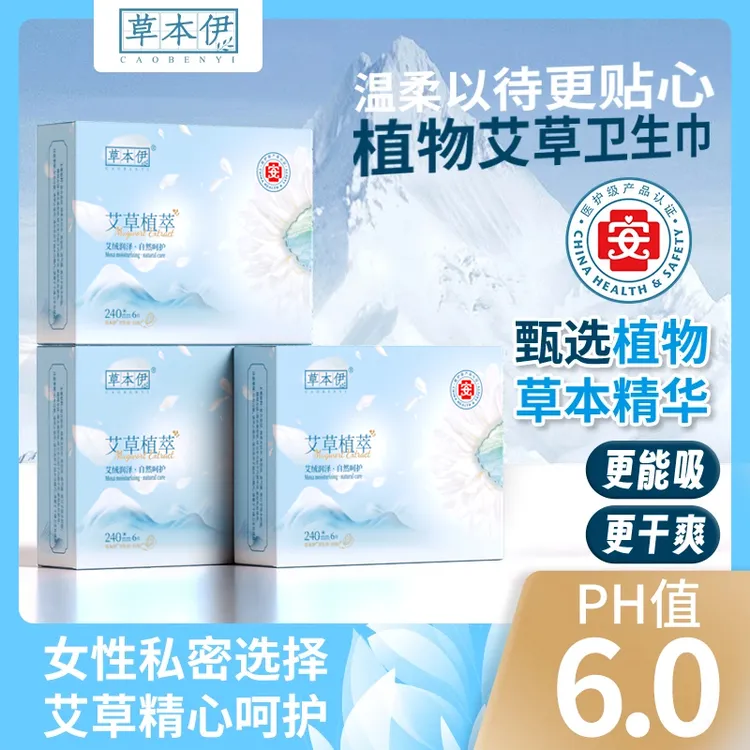 草本伊艾草卫生巾轻薄透气日夜用加长棉柔亲肤姨妈巾组合装