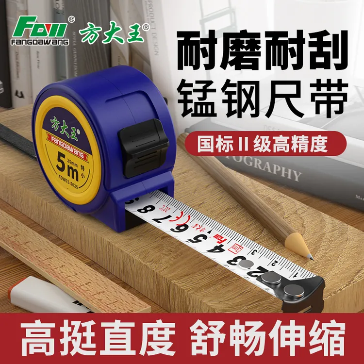 【黄师傅专属】方大王家用钢卷尺3米/5米/7.5米/10米防摔耐磨自锁加