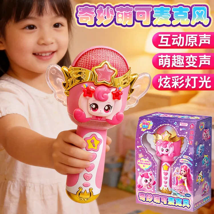 奇妙萌可闪耀流星爱心银光麦克风音乐变身早教玩具女孩儿童节礼物