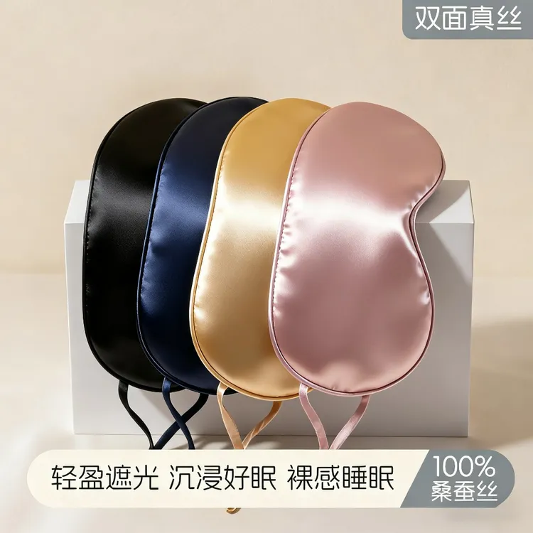 桑蚕丝眼罩睡眠专用真丝遮光缓解眼疲劳护眼午休眼罩男女同款简约