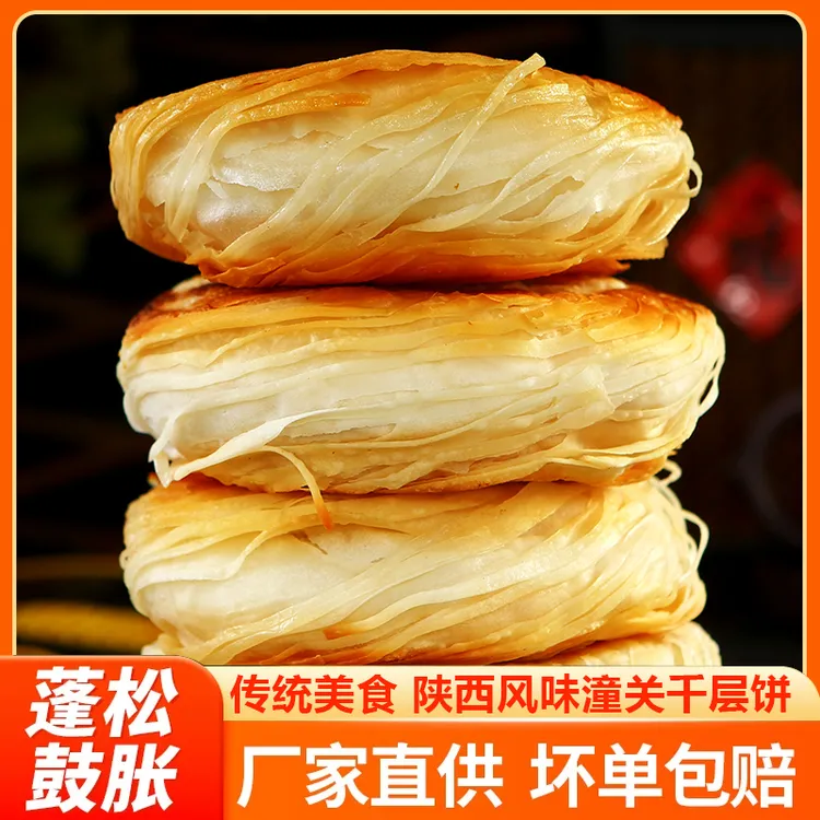 【到手20片】麦元鑫陕西风味老潼关肉夹馍饼胚冷冻半成品速食早餐