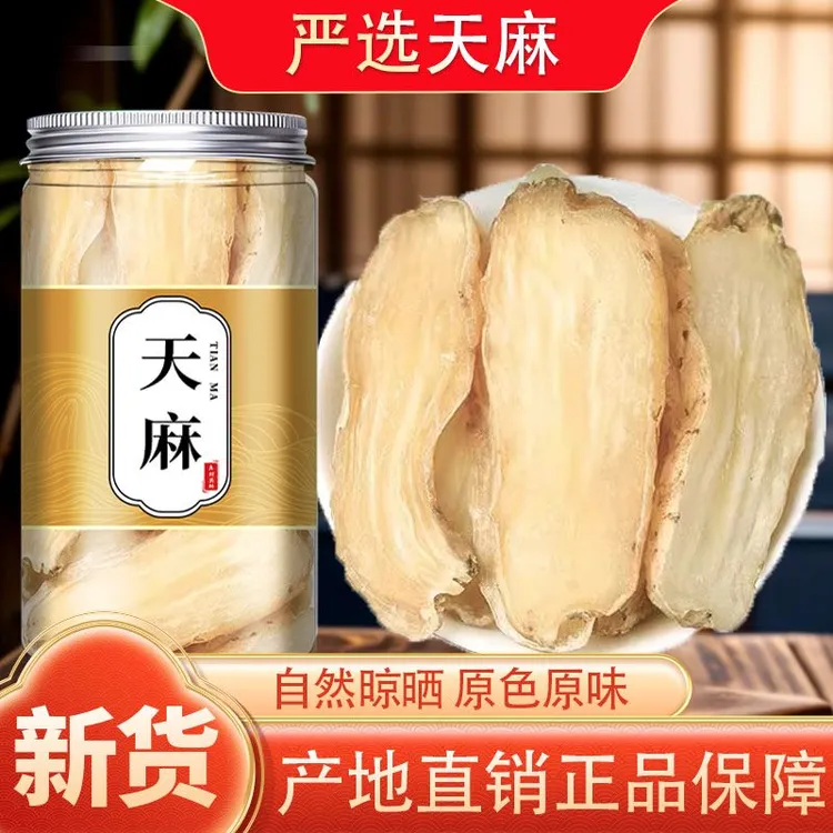正宗云南天麻片天麻干货无熏硫正品天麻大片口感甜糯泡水泡茶500G
