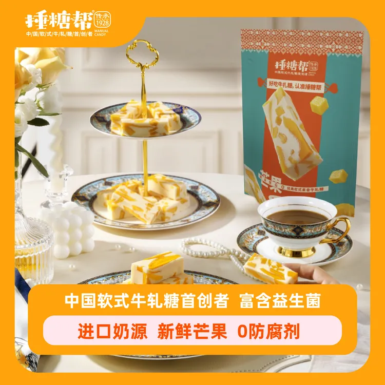 捶糖帮 芒果益生菌牛轧糖女神四包装下午茶解馋休闲零食追剧好物