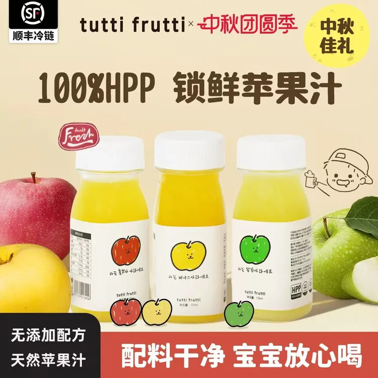 TuttiFrutti100%HPP苹果汁儿童宝宝孕妇天然果汁