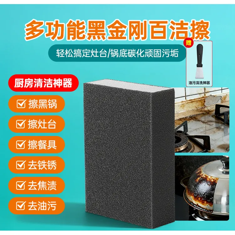 魔力擦多功能黑金刚百洁擦海绵擦洗锅洗碗刷锅底黑垢擦鞋去污神器