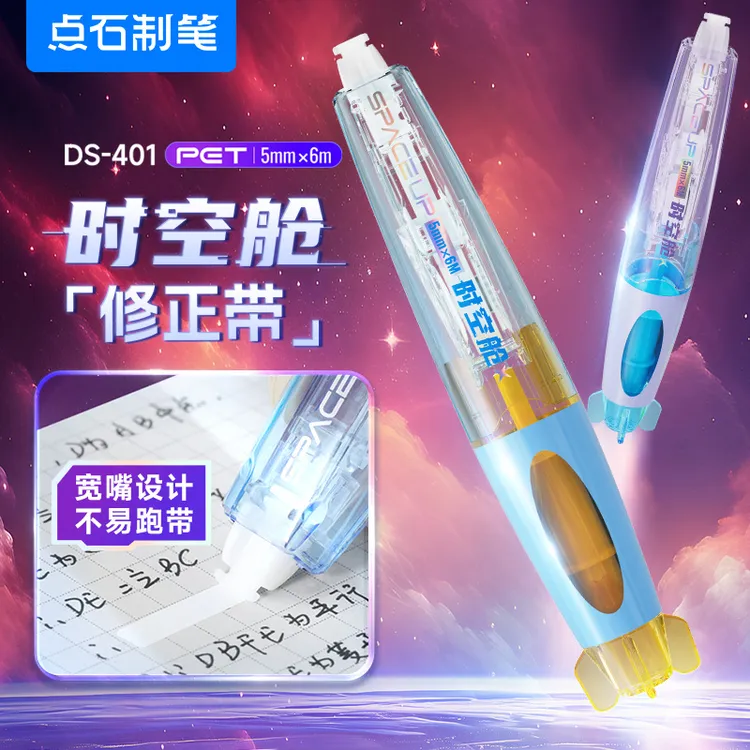 点石DS401修正带顺滑旋转出芯初中生大容量耐摔改正带莫兰迪色