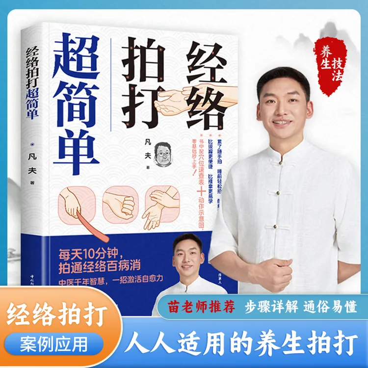 循经筋疗法传承人苗老师经络拍打超简单L