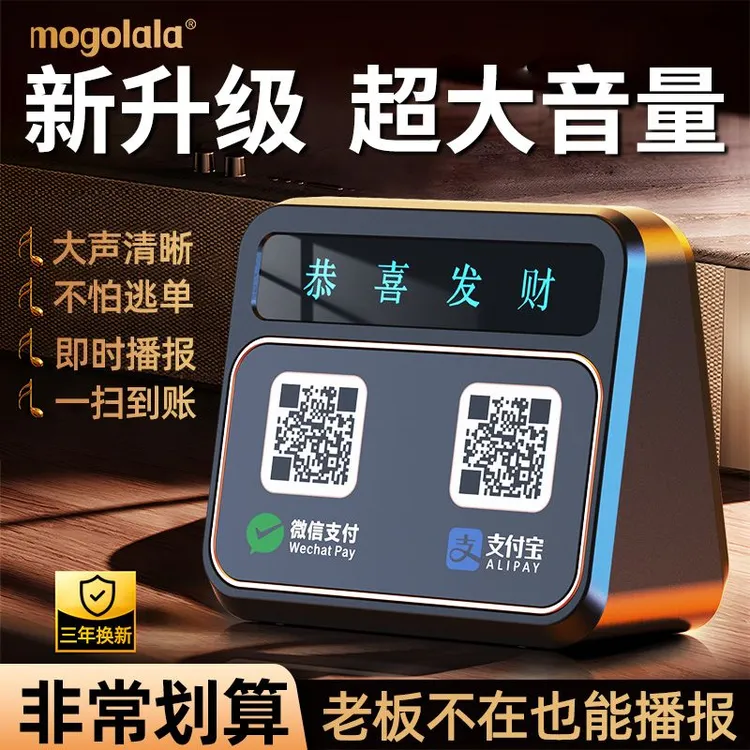 收款音响真人语音提示支付收钱播报器无线蓝牙收款音箱大音量商用