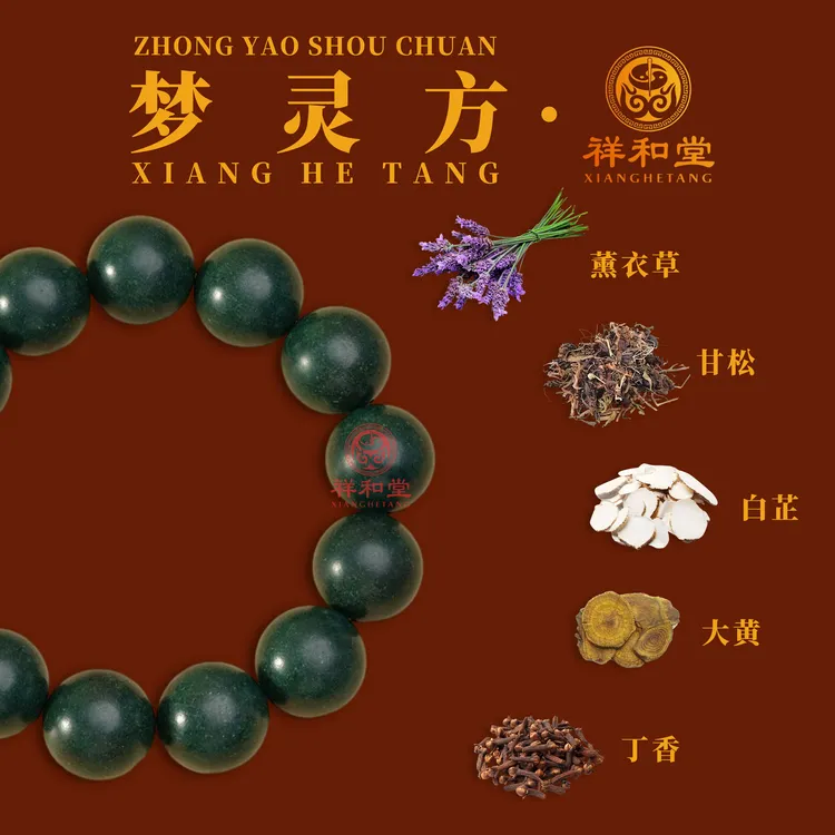 【梦灵方素串】非遗手工制作中药手串