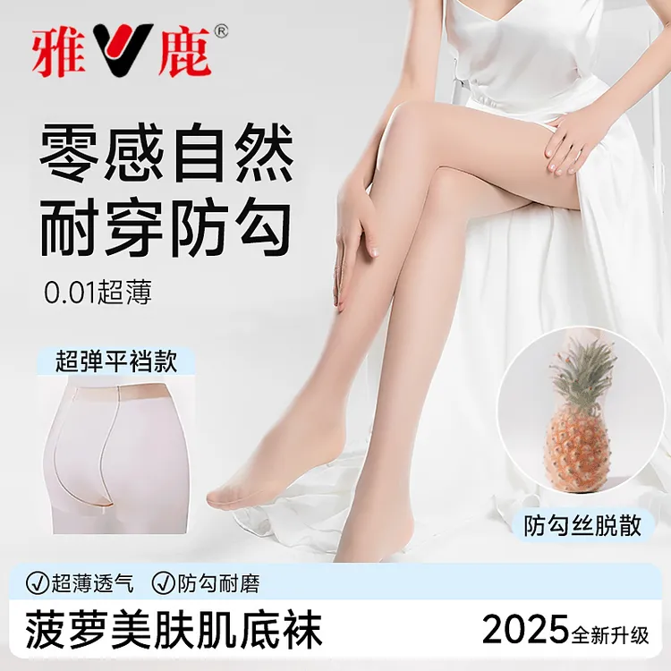 V/雅鹿0D丝袜女夏季超薄款防勾丝光腿神器美肤防晒肉色连裤菠萝袜