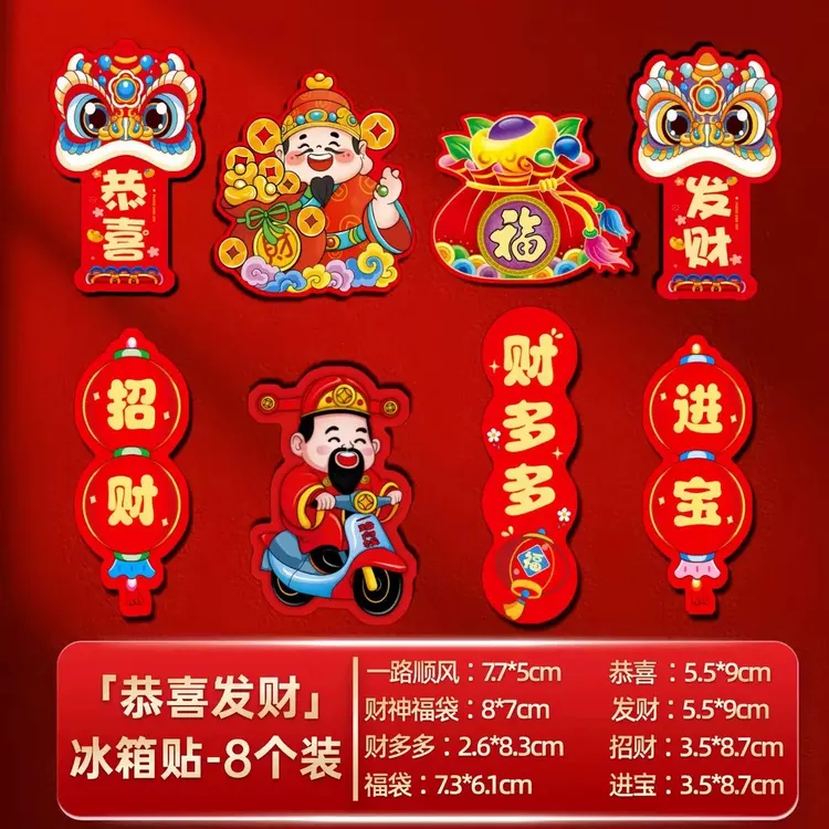 马年新年创意磁吸冰箱贴中国风对联福字春节喜庆卡通家用装饰品