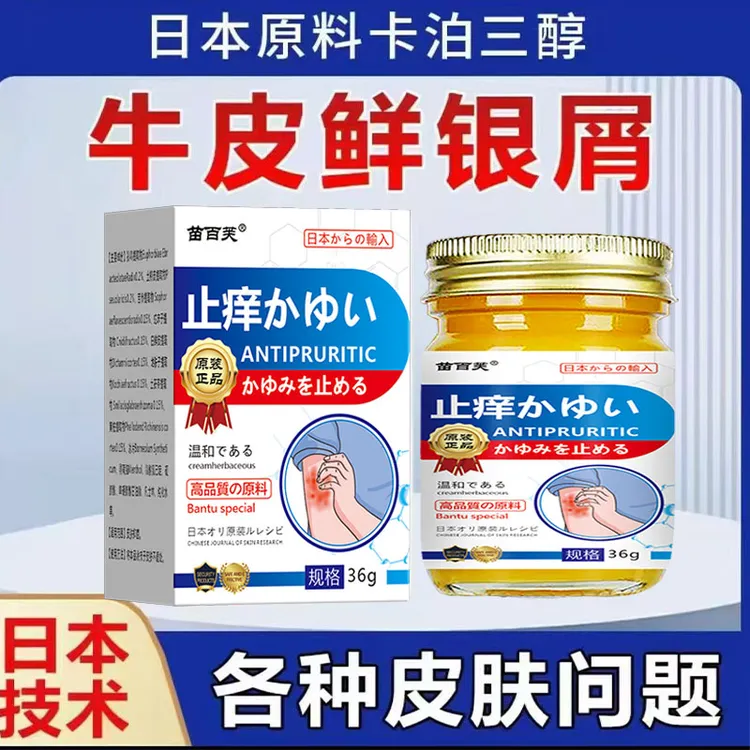 牛皮专用银屑顽鲜卡泊三淳倍他米软膏手足体股头鲜全身草本止痒膏