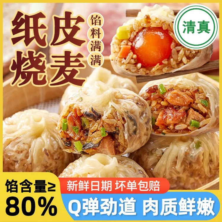 【回民街马姐】清真 纸皮烧麦苏式早餐营养食品小学生方便速食饭团回民烧卖