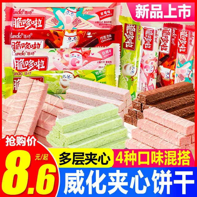 唇动脆哆啦威化夹心饼干巧克力哈密瓜草莓多口味散装休闲小吃零食