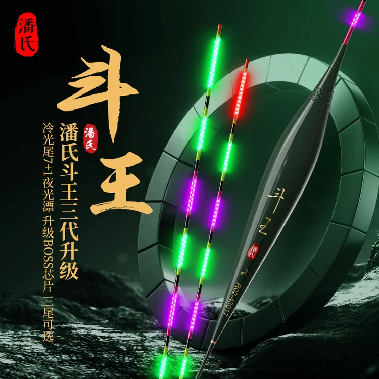 潘氏新斗王双面LED冷光高亮硬尾316日夜两用灵敏轻口变色垂钓装备