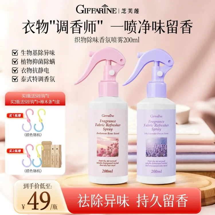 芝芙莲织物祛味香氛喷雾200ml持久留香抗静电抑菌除螨温和护衣