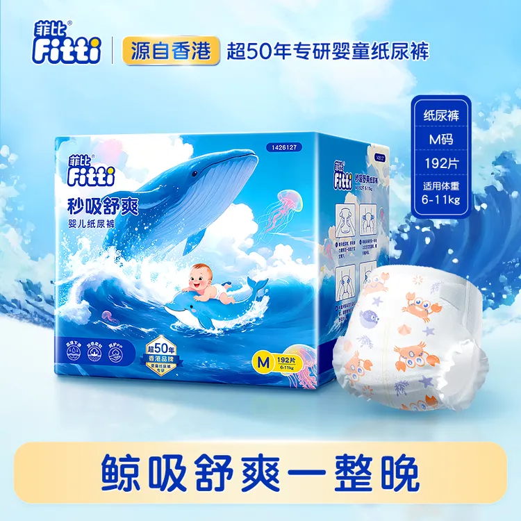 FITTI/菲比婴儿新生儿纸尿裤宝宝尿不湿拉拉裤轻薄透气秒吸尿片