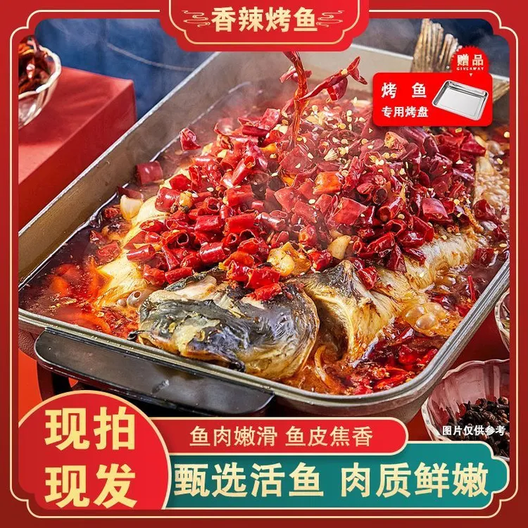 【新人福利】清江鱼叉尾鮰香辣烤鱼懒人速食冷冻半成品加热即食商用